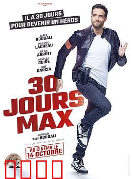 余生三十天【影视解说】