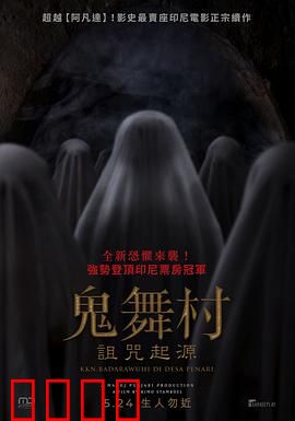 鬼舞村:诅咒起源