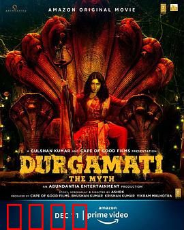 杜迦玛蒂：神话【影视解说】