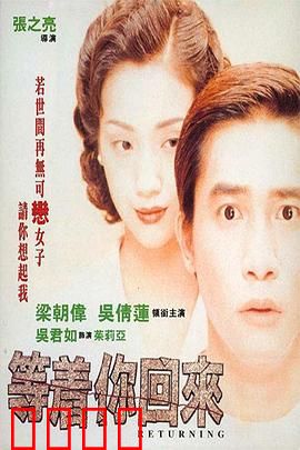 等着你回来【影视解说】