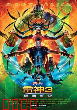 雷神3：诸神黄昏国语