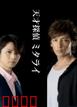 天才侦探御手洗：难解事件档案之折伞的女人