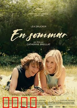 去年夏天【影视解说】