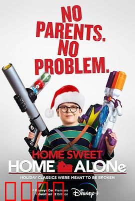 新小鬼当家国语