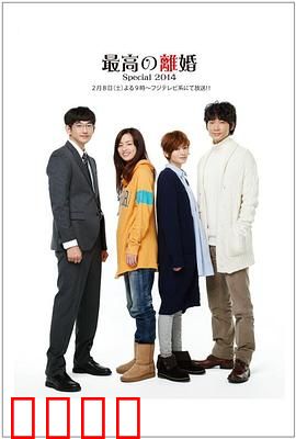 最完美的离婚 2014特别篇