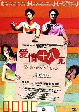 爱情18克