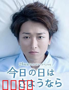 今天是再见的日子