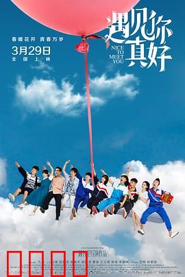 遇见你真好【影视解说】