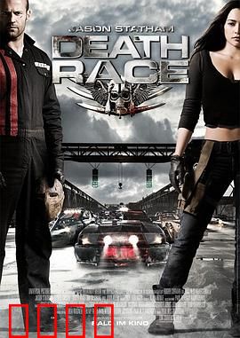 死亡飞车【影视解说】