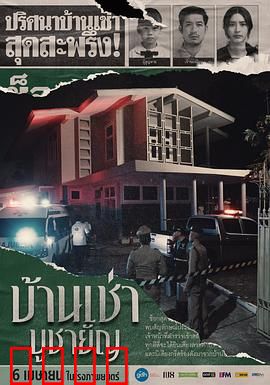 祭屋出租【影视解说】