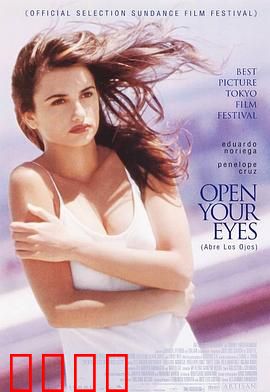 睁开你的双眼【影视解说】