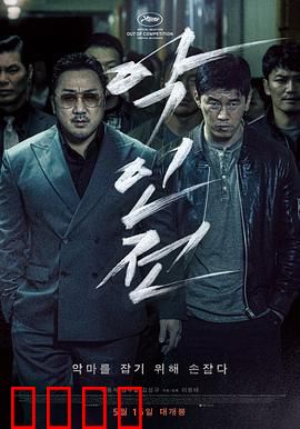 恶人传【影视解说】