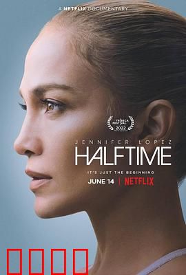 詹妮弗·洛佩兹：人生中场秀