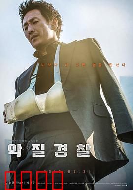 恶霸警察【影视解说】