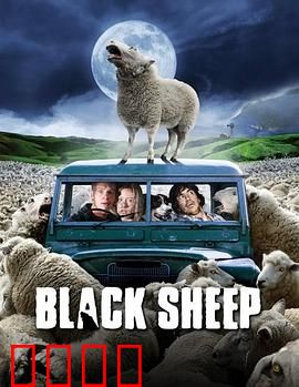 疯羊【影视解说】