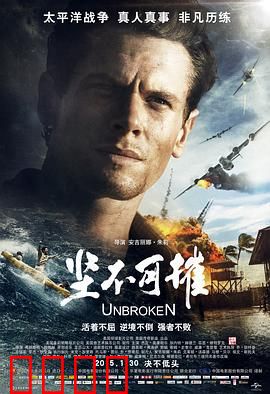 坚不可摧【影视解说】