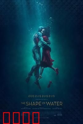 水形物语【影视解说】