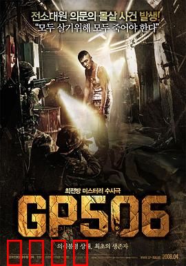 506哨所【影视解说】