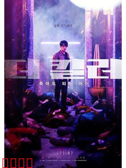 死不足惜的孩子【影视解说】