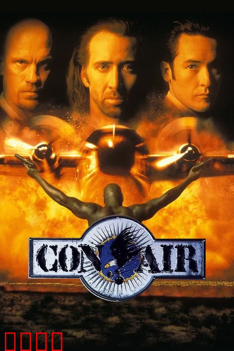 空中囚犯【影视解说】