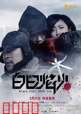 白日焰火【影视解说】