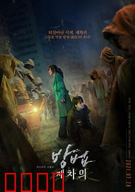 谤法：在此矣【影视解说】