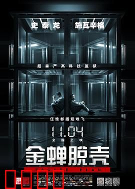 金蝉脱壳【影视解说】