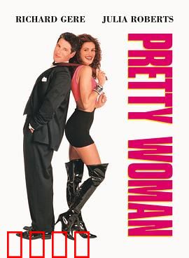 漂亮女人【影视解说】