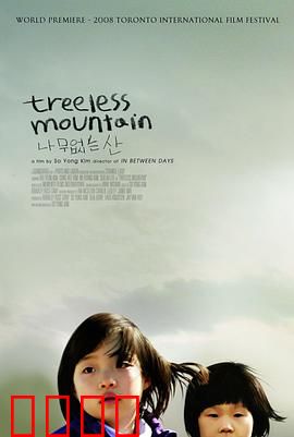 无树之山【影视解说】