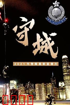 守城【影视解说】