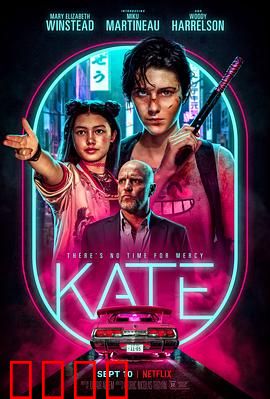 绝命凯特【影视解说】