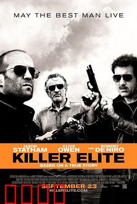 铁血精英【影视解说】