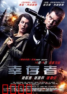 幸存者【影视解说】