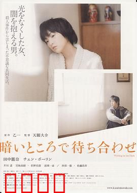 在黑暗中等待相遇【影视解说】
