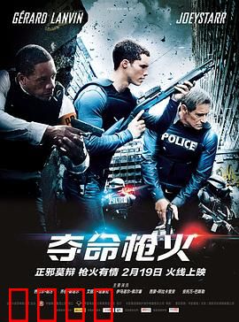 夺命枪火【影视解说】