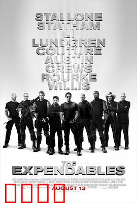 敢死队【影视解说】