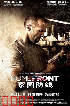 家园防线【影视解说】