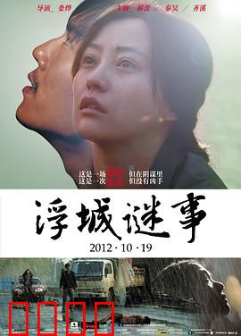 浮城谜事【影视解说】