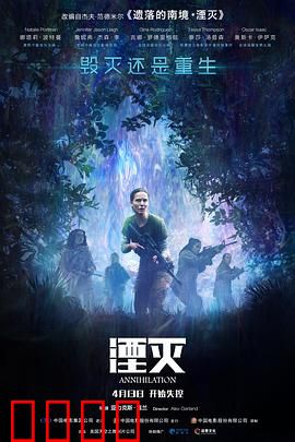 湮灭【影视解说】