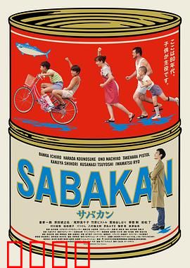 鲭鱼罐头【影视解说】