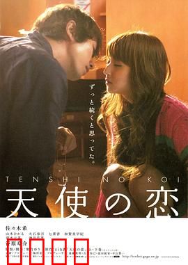 天使之恋【影视解说】
