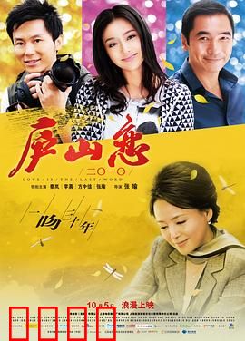 庐山恋2010