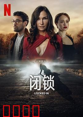 闭锁症【影视解说】