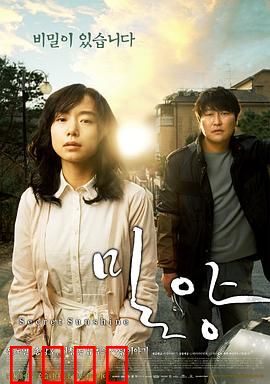 密阳【影视解说】