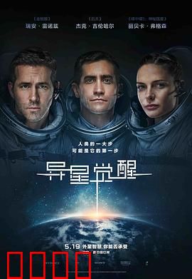 异星觉醒【影视解说】