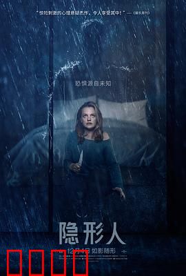 隐形人【影视解说】