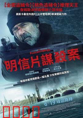 明信片杀戮【影视解说】