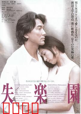 失乐园【影视解说】