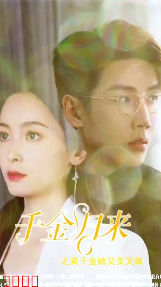 千金归来之慧眼识珠