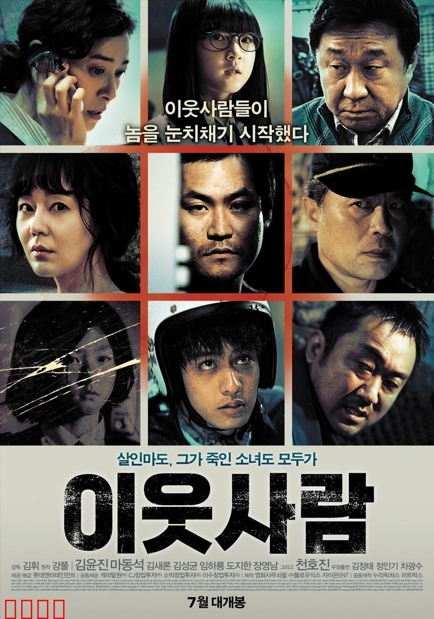 邻里人【影视解说】